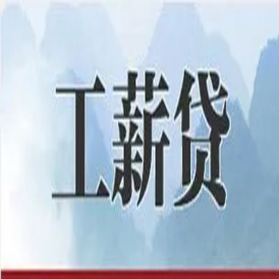 融安公积金负债整合怎么办理，公积金贷款的负债率