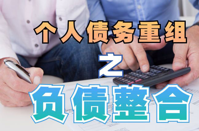 融安个人信用债务优化申请指南：申请条件全解析