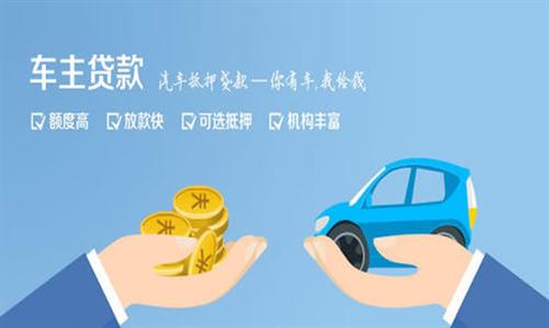 融安全款车不押车贷款利息和政策分享！