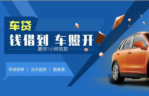 融安车抵押哪里去办?一两个月多少钱利息？